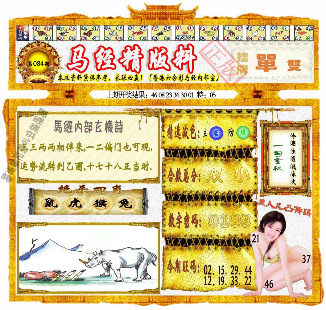 084期马经精版料[图]